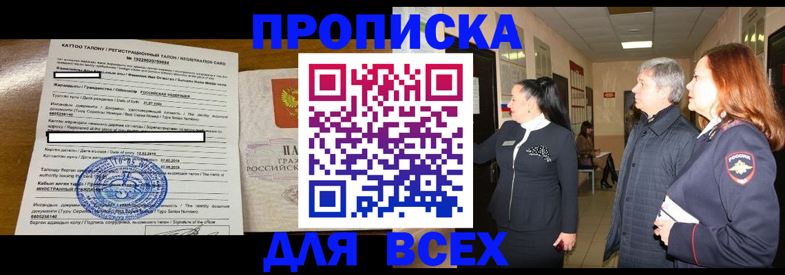 временная регистрация для всех в Буйнакске