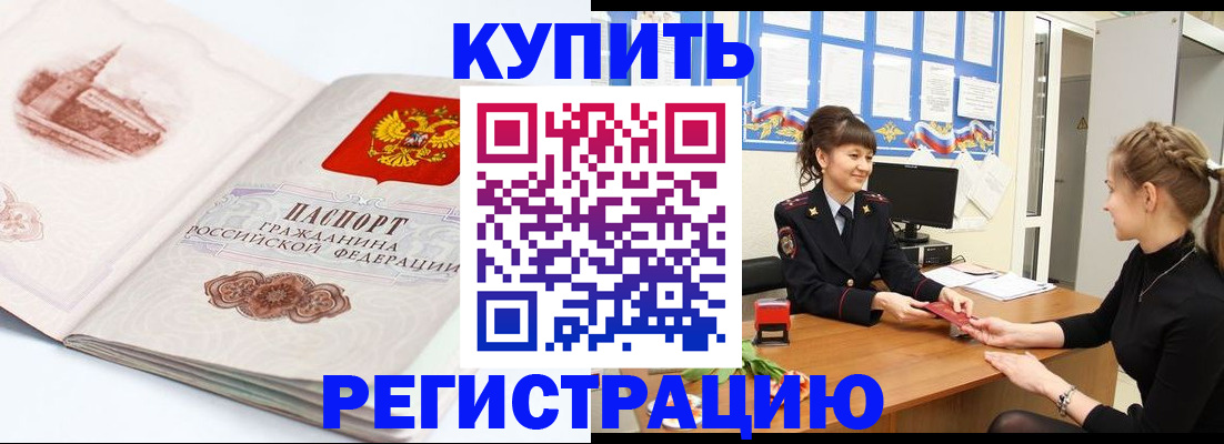 регистрация в Буйнакске